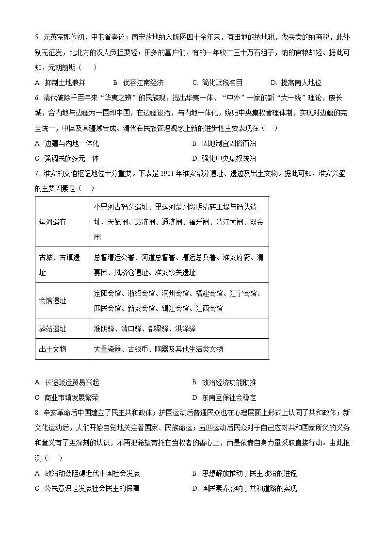 2024驻马店高二下学期7月期末考试历史含解析第2页