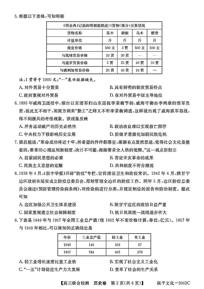 广东省八校2025届高三上学期8月联合检测-历史02