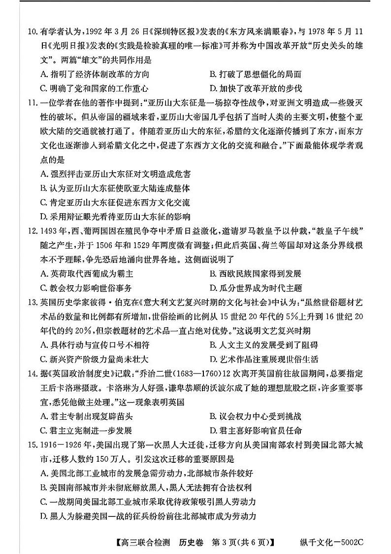广东省八校2025届高三上学期8月联合检测-历史03