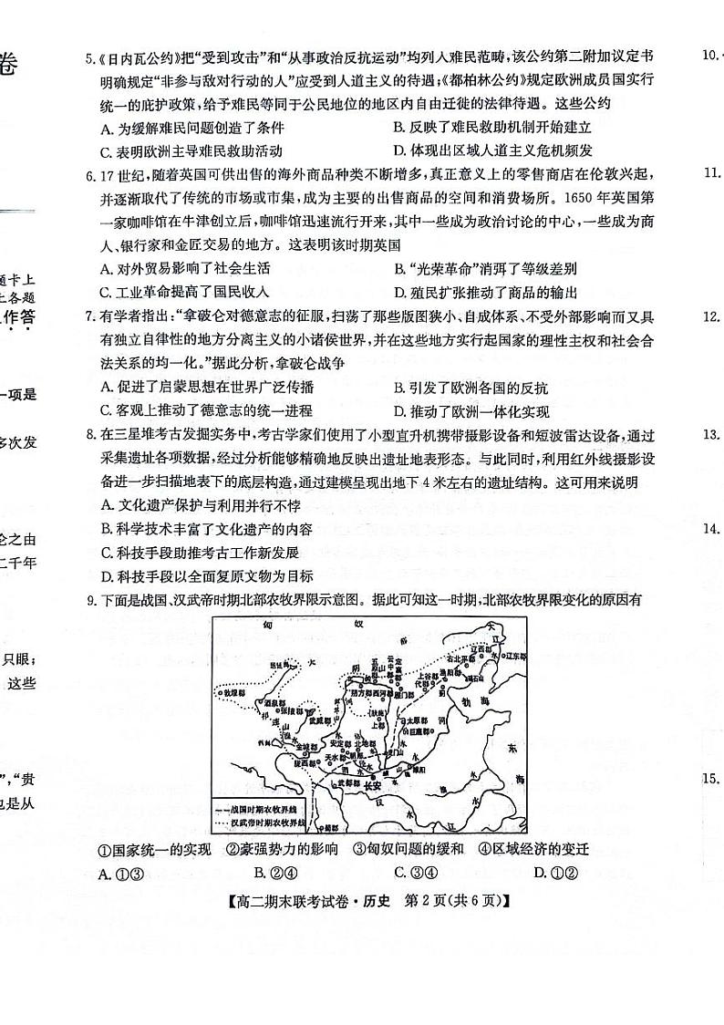 历史-黑龙江省哈尔滨市六校2023-2024学年高二下学期7月期末联考试题和答案第2页