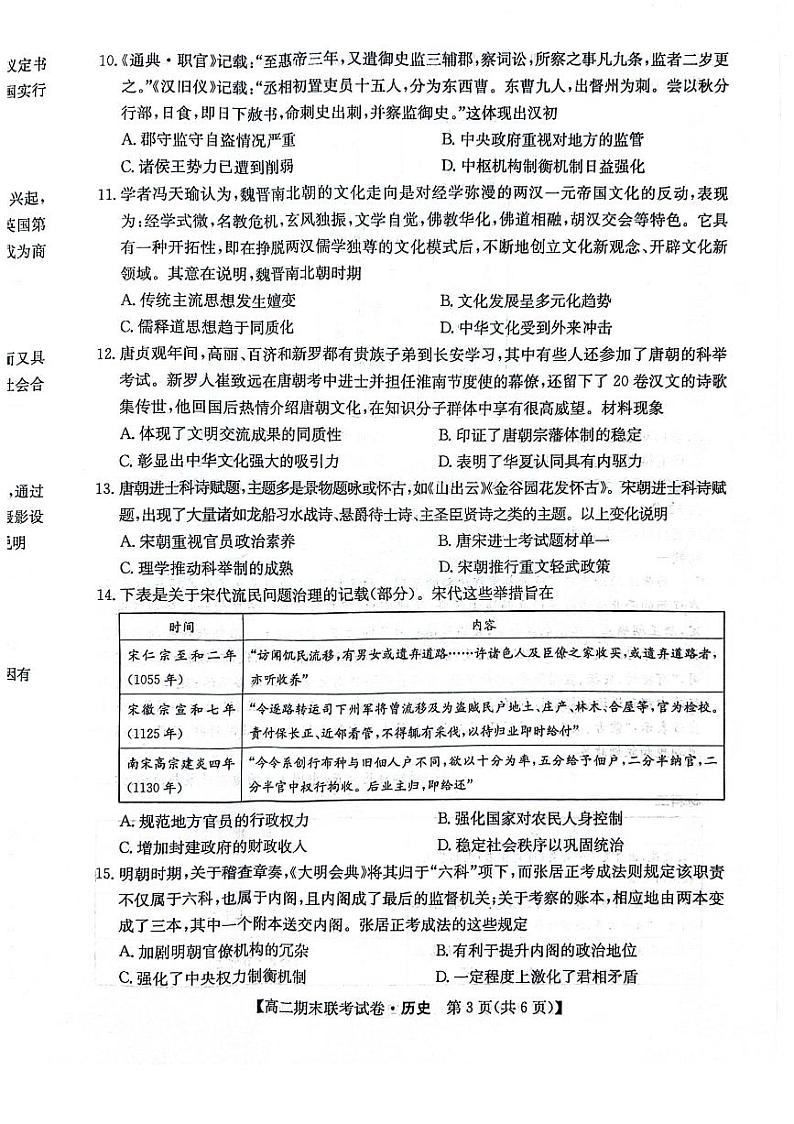 历史-黑龙江省哈尔滨市六校2023-2024学年高二下学期7月期末联考试题和答案第3页