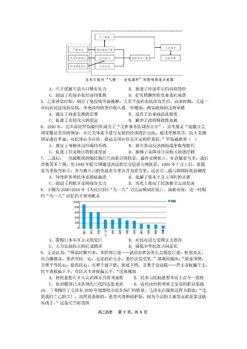 历史-辽宁省新高考研究联盟2024-2025学年上学期8月质量监测暨高三年级第零次诊断测试试题和答案02