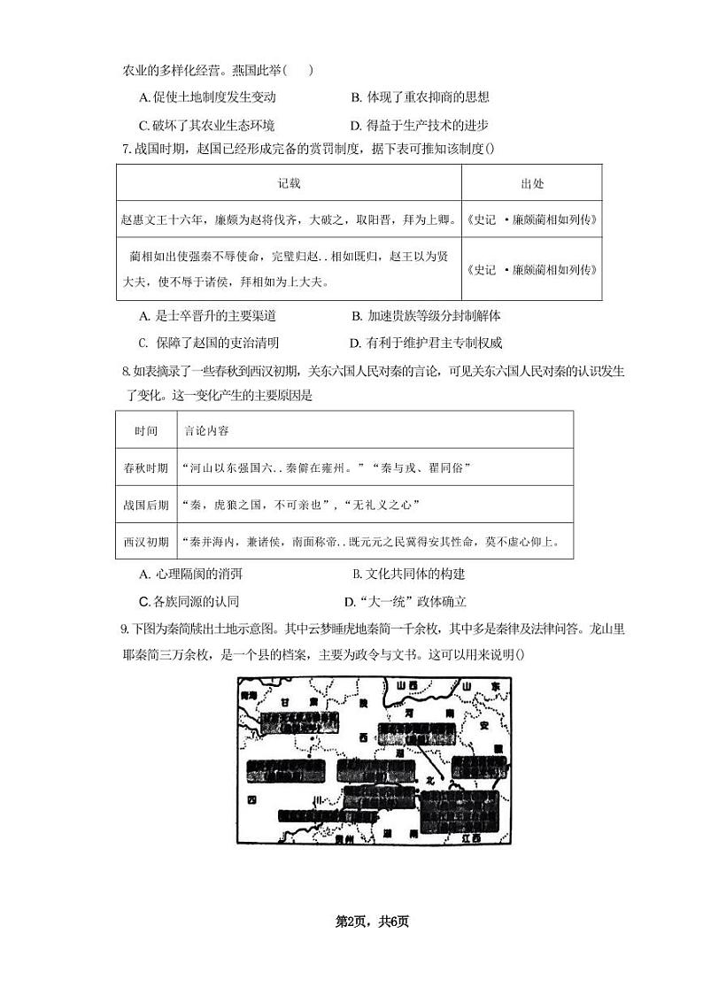 历史-湖南省长沙市雅礼中学2025届2024-2025学年高三上学期入学考试试题和答案第2页