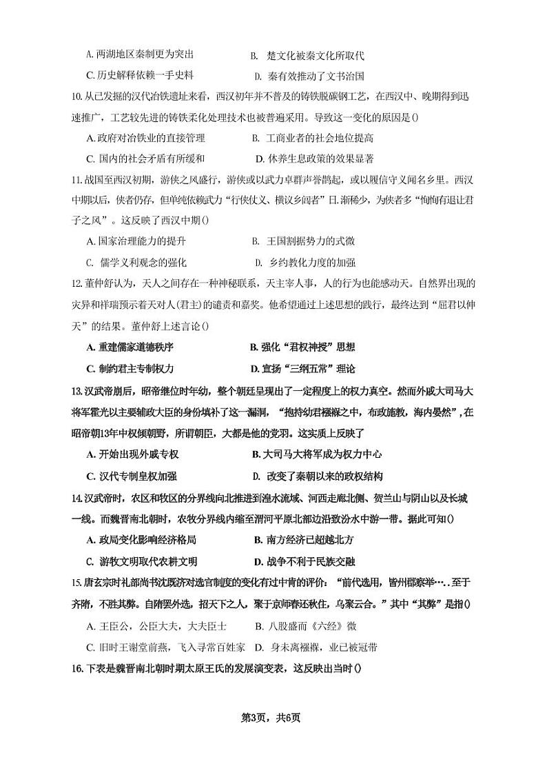 历史-湖南省长沙市雅礼中学2025届2024-2025学年高三上学期入学考试试题和答案第3页