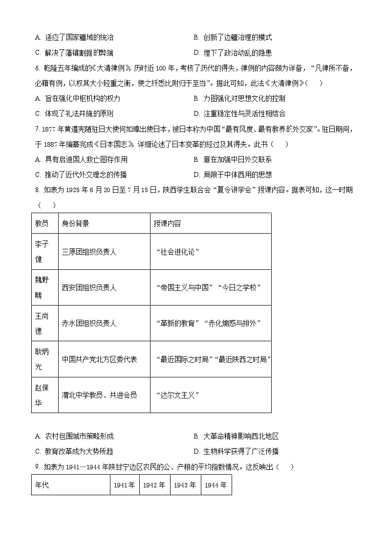 广东省2024-2025学年高三上学期调研考试（一）历史试题（原卷版）第2页