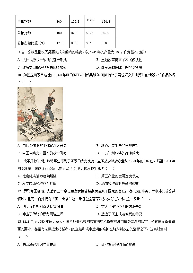 广东省2024-2025学年高三上学期调研考试（一）历史试题（原卷版）第3页