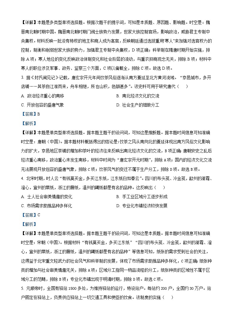 广东省2024-2025学年高三上学期调研考试（一）历史试题（解析版）第2页