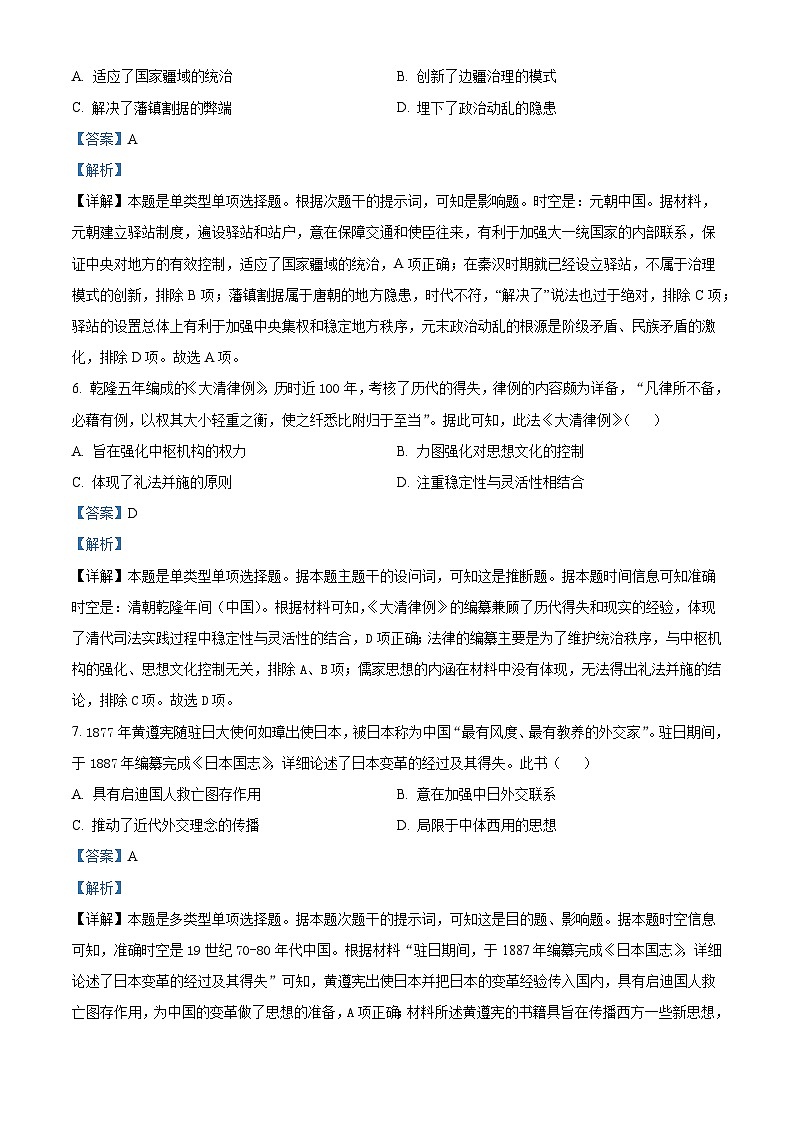 广东省2024-2025学年高三上学期调研考试（一）历史试题（解析版）第3页