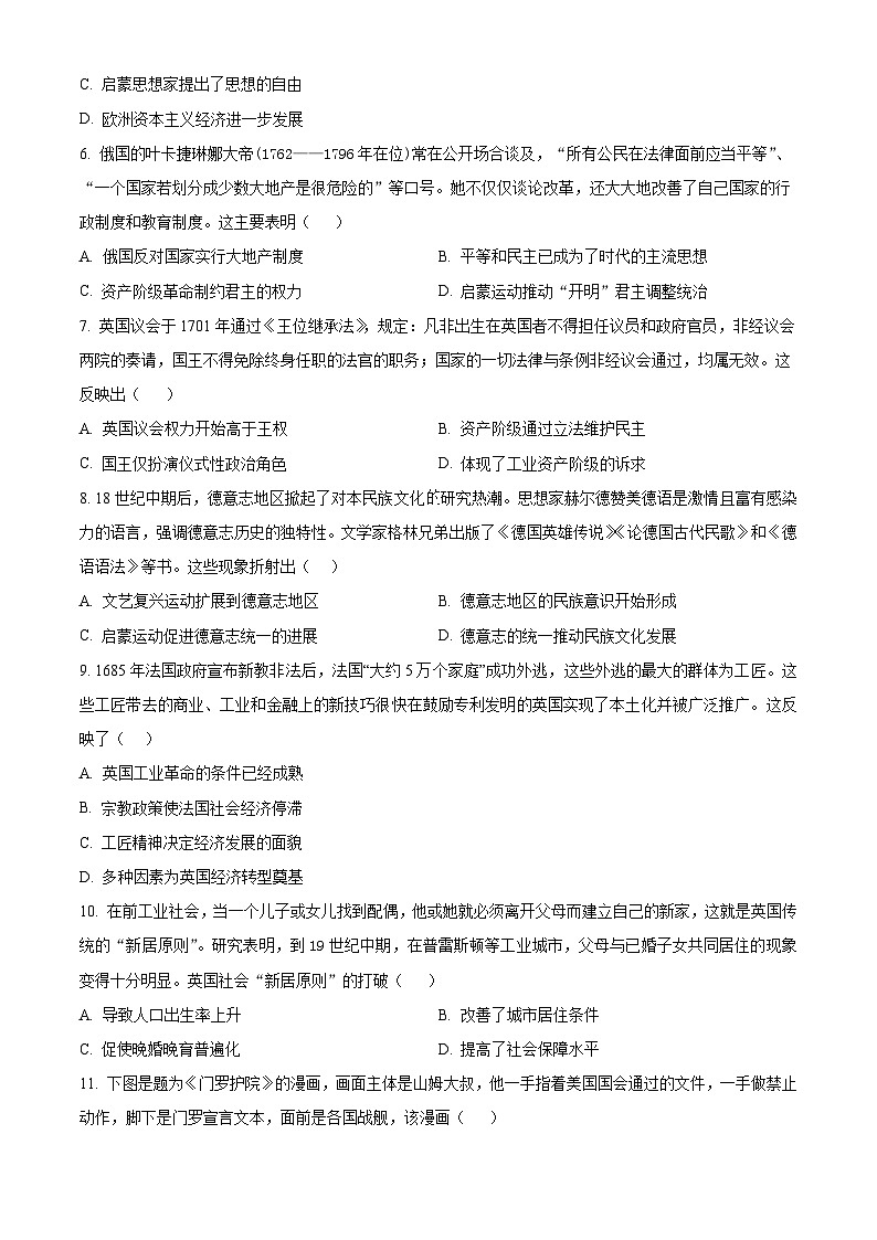 河南省许昌高级中学2024-2025学年高二7月暑期检测历史试题（原卷版）第2页