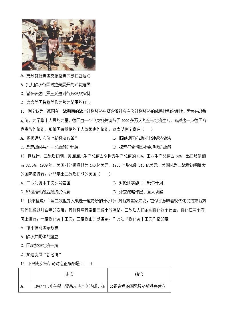 河南省许昌高级中学2024-2025学年高二7月暑期检测历史试题（原卷版）第3页