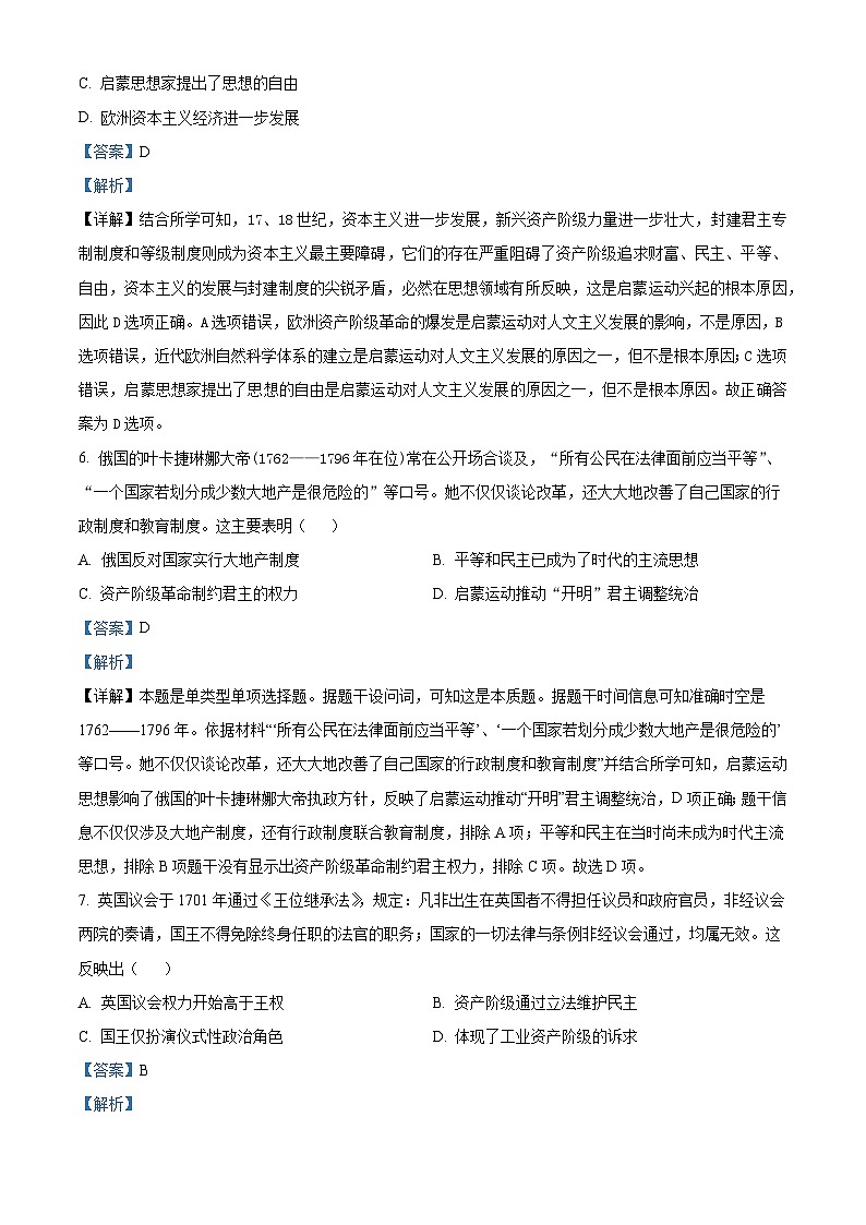 河南省许昌高级中学2024-2025学年高二7月暑期检测历史试题（解析版）第3页