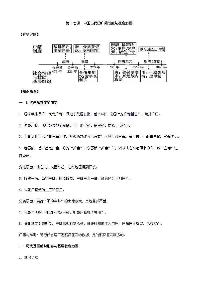 第17课导学案（教师版）第1页