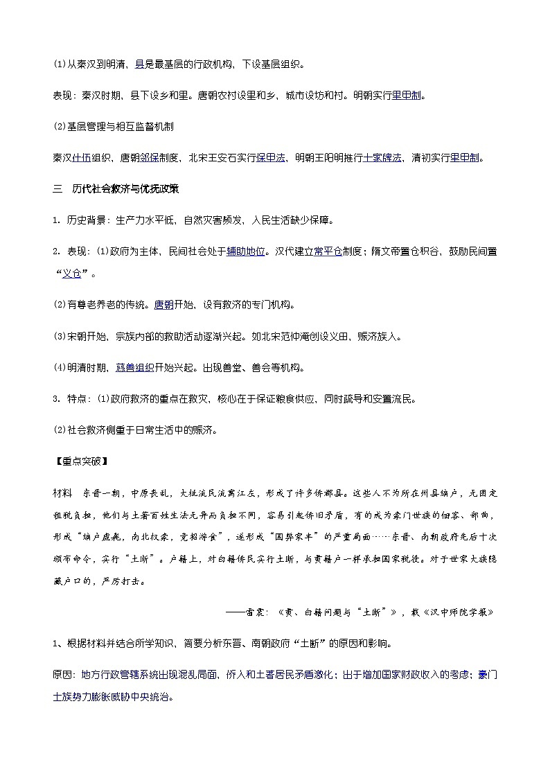 第17课导学案（教师版）第2页