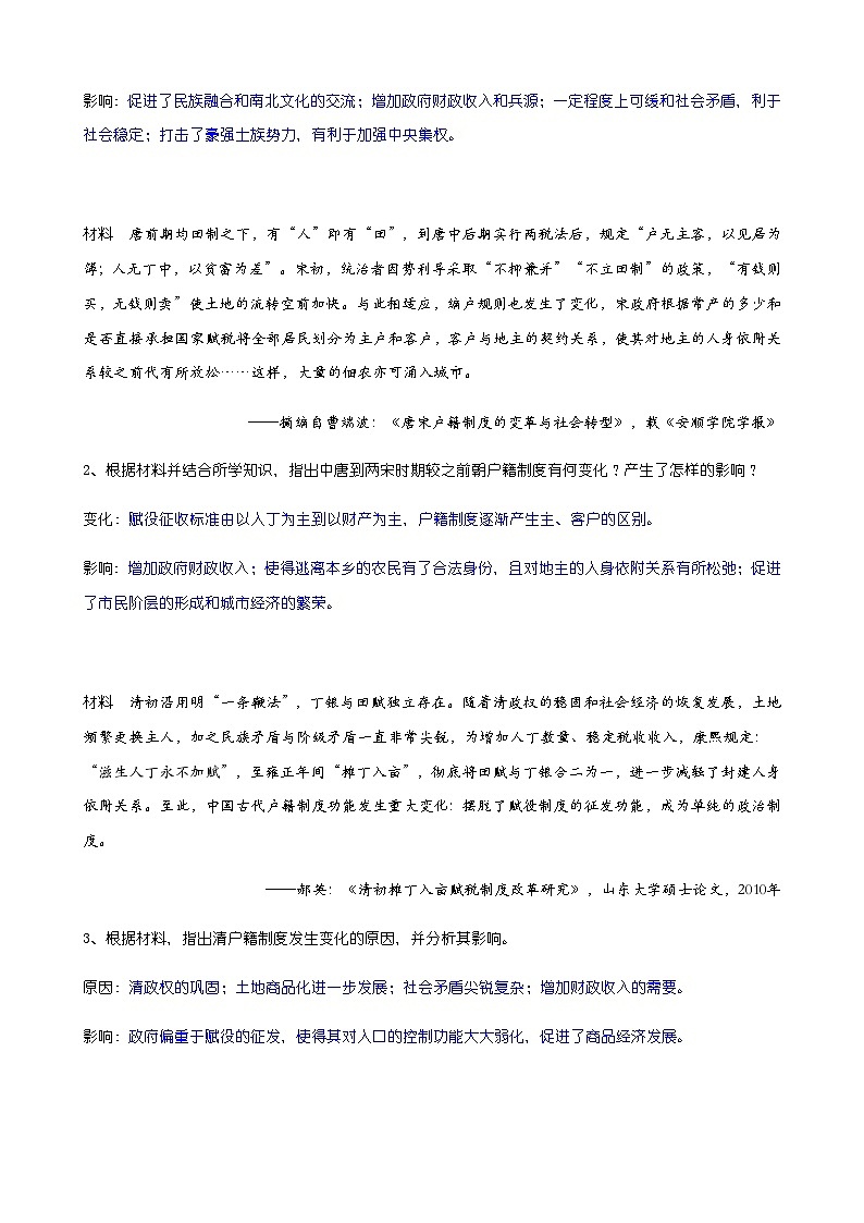 第17课导学案（教师版）第3页