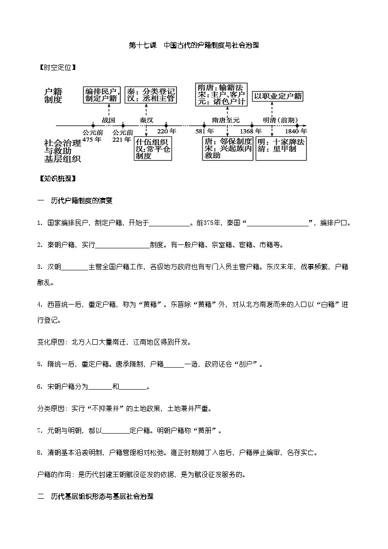 第17课导学案（学生版）第1页