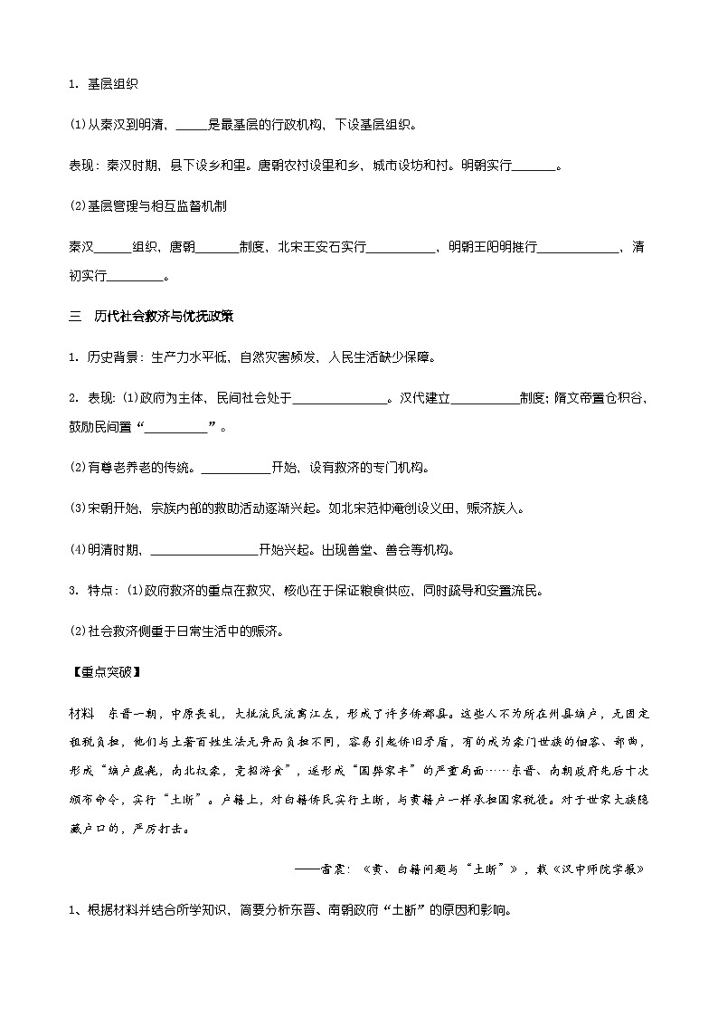 第17课导学案（学生版）第2页