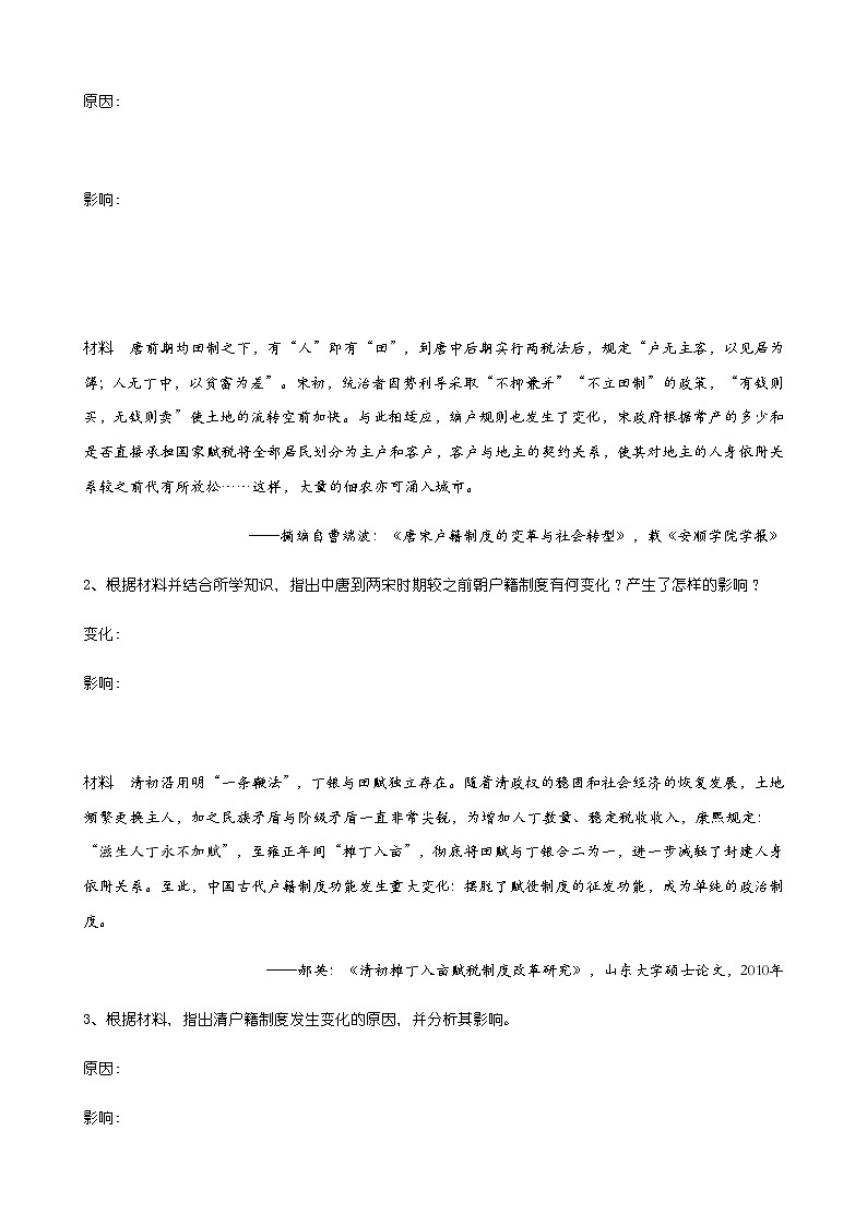 第17课导学案（学生版）第3页