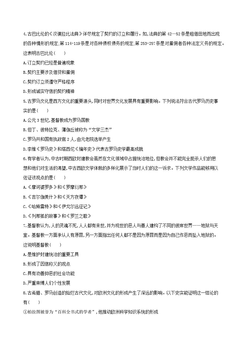 统编版（2019）高中历史选择性必修3《文化交流与传播》第二单元学情评估测试卷（含答案解析）第2页