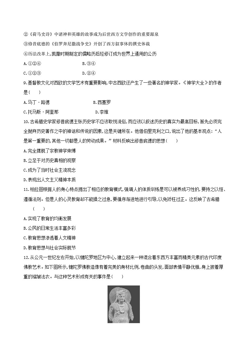 统编版（2019）高中历史选择性必修3《文化交流与传播》第二单元学情评估测试卷（含答案解析）第3页