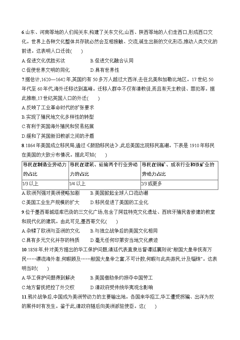 统编版（2019）高中历史选择性必修3《文化交流与传播》第三单元  人口迁徙、文化交融与认同 测试卷（含答案）第2页