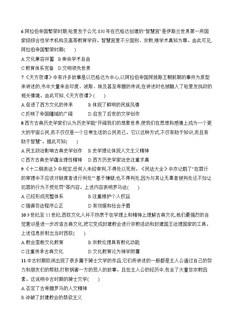 统编版（2019）高中历史选择性必修3《文化交流与传播》第二单元  丰富多样的世界文化 测试卷（含答案）第2页