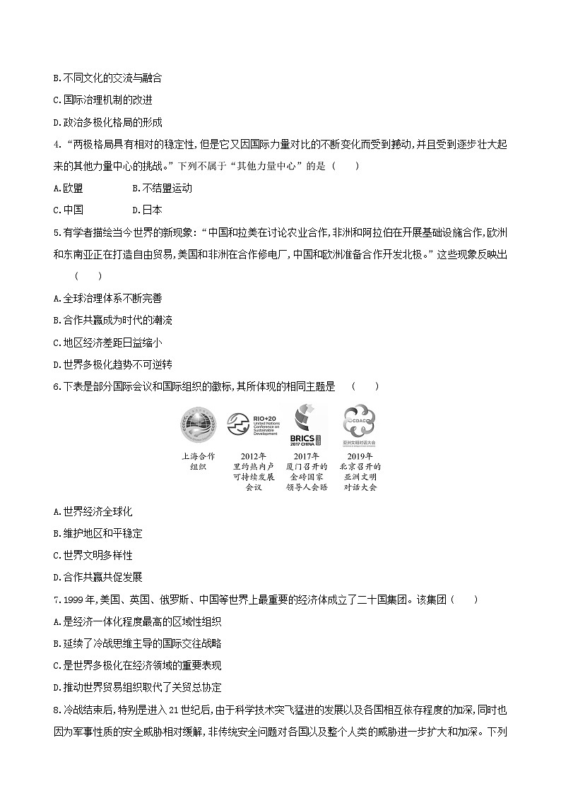 统编版（2019）高中历史必修《中外历史纲要下》第九单元学情评估测试卷（含答案解析）02