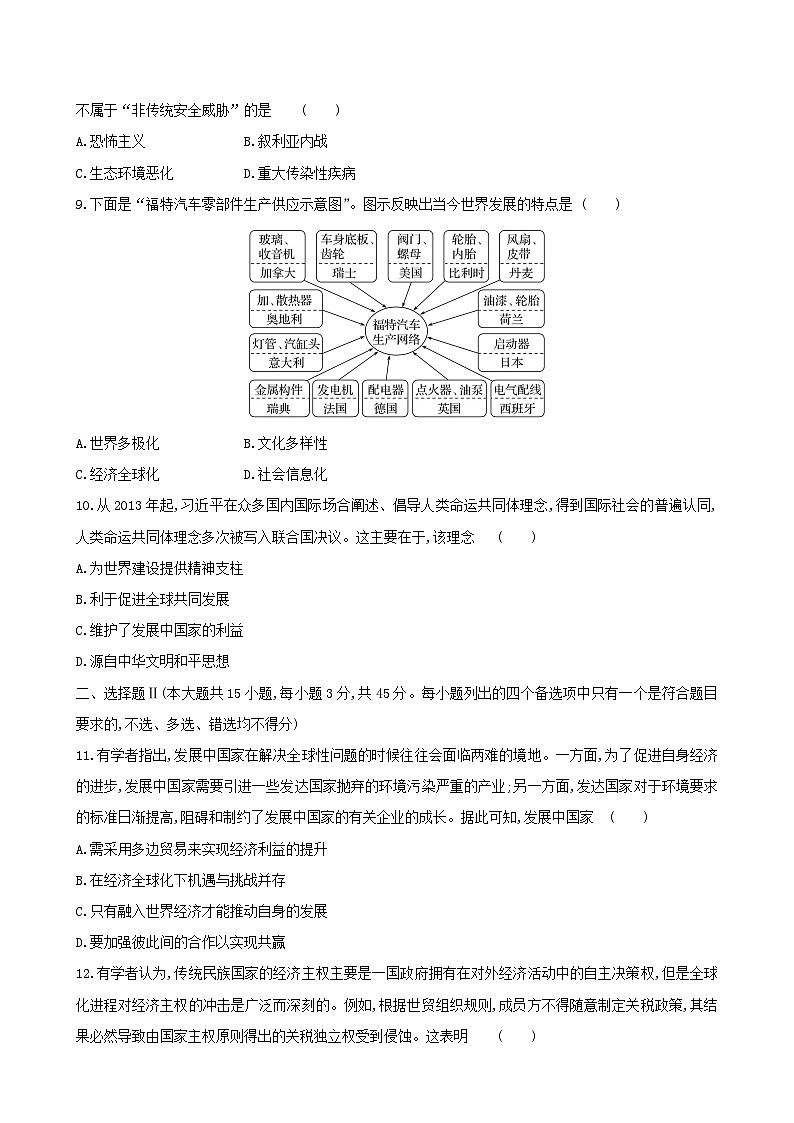 统编版（2019）高中历史必修《中外历史纲要下》第九单元学情评估测试卷（含答案解析）03