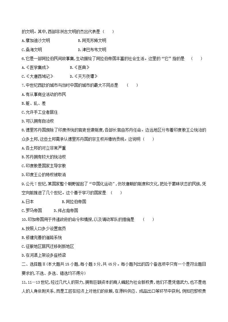 统编版（2019）高中历史必修《中外历史纲要下》第二单元学情评估测试卷（含答案解析）第2页