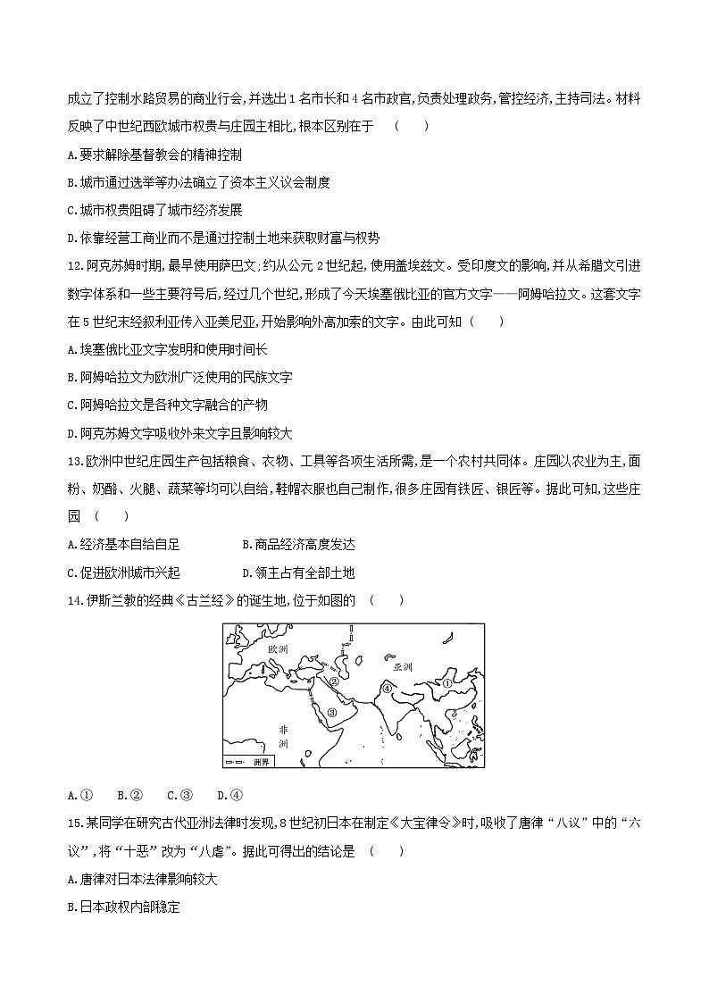 统编版（2019）高中历史必修《中外历史纲要下》第二单元学情评估测试卷（含答案解析）第3页