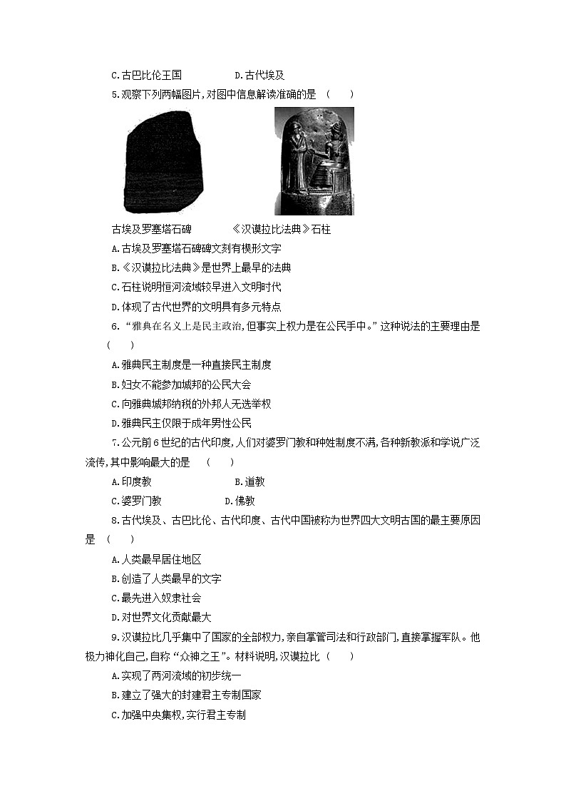统编版（2019）高中历史必修《中外历史纲要下》第一单元学情评估测试卷（含答案解析）第2页