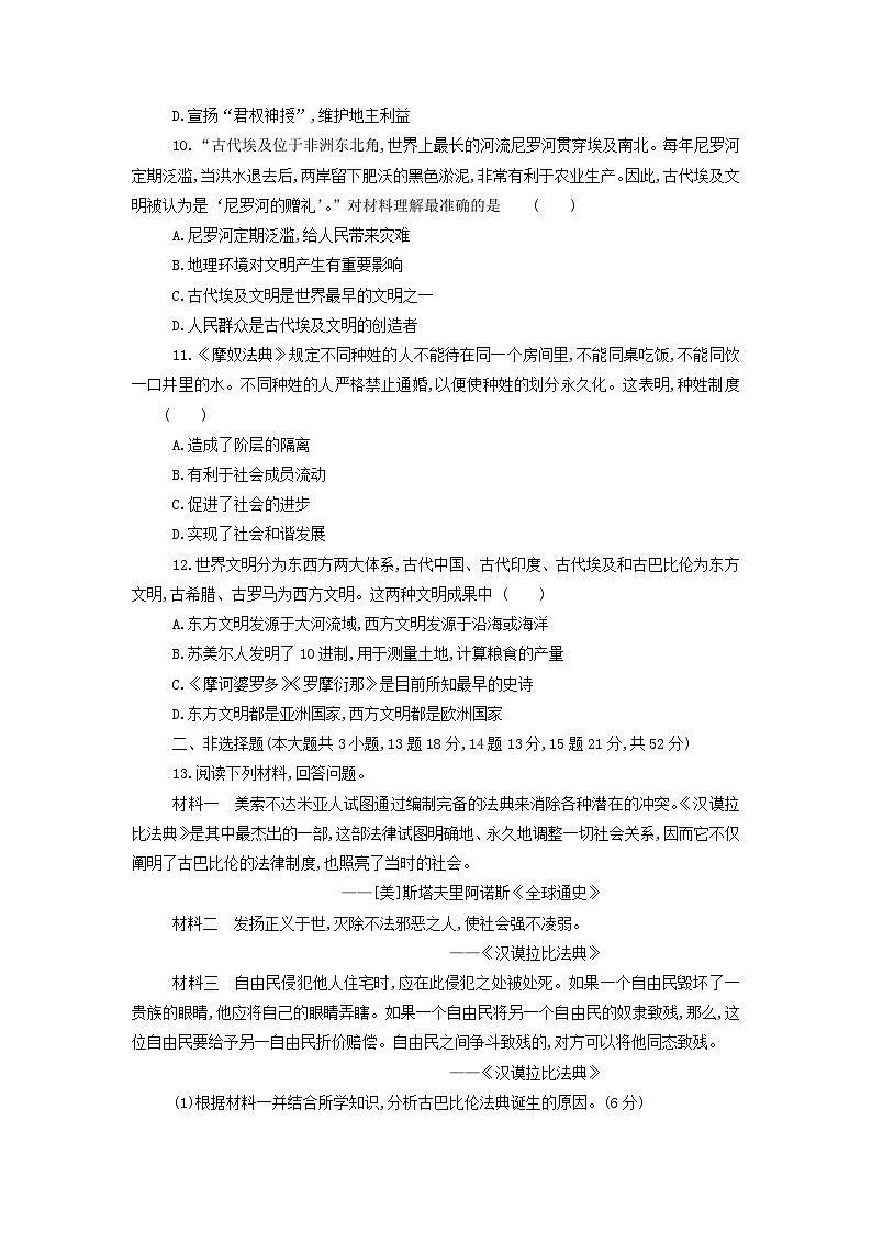统编版（2019）高中历史必修《中外历史纲要下》第一单元学情评估测试卷（含答案解析）第3页