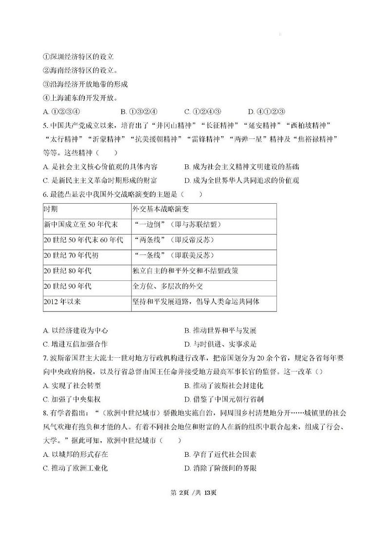 历史丨广东省三校2025届高三8月开学考试历史试卷及答案02