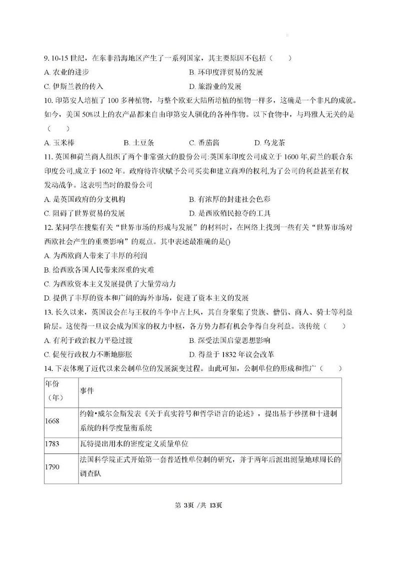 历史丨广东省三校2025届高三8月开学考试历史试卷及答案03