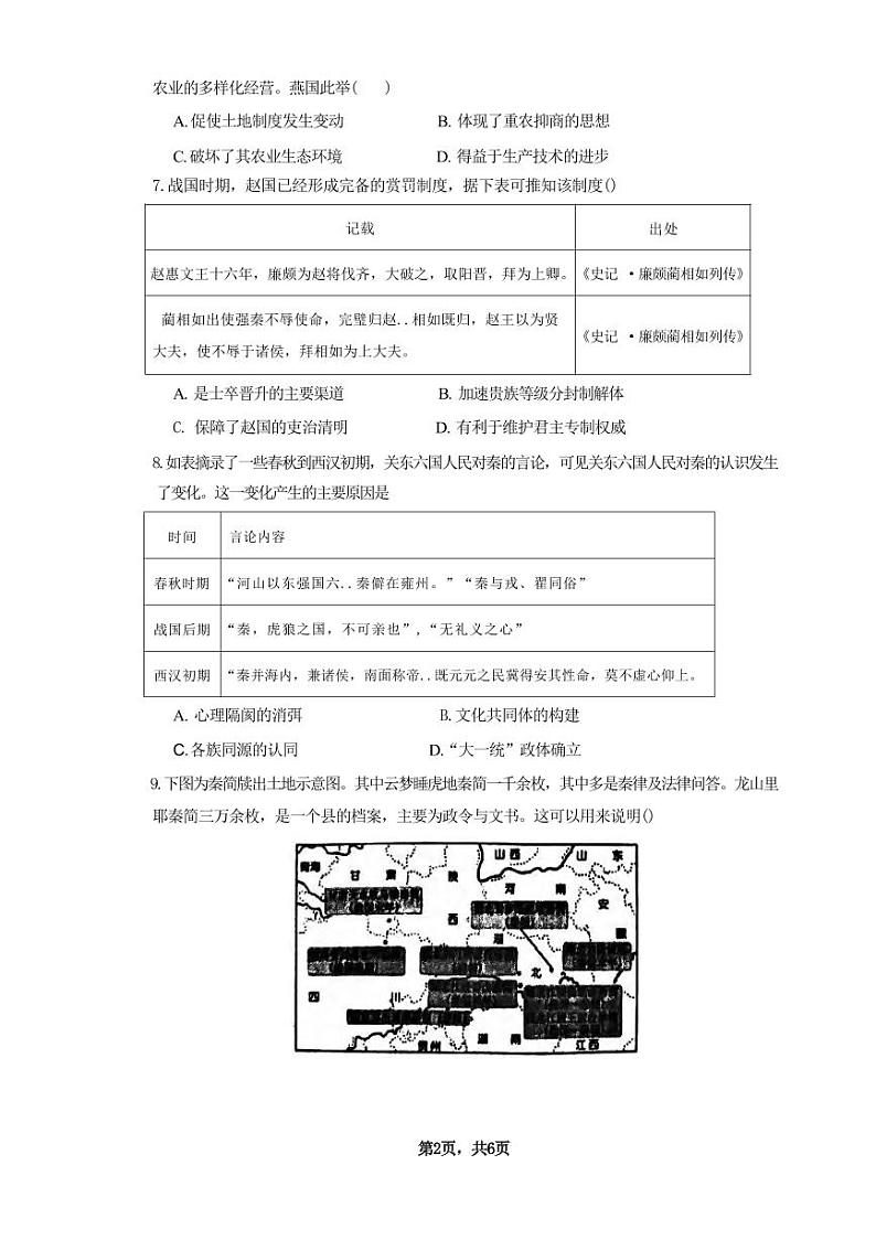 历史丨湖南省长沙市雅礼中学2025届高三8月入学考试历史试卷及答案第2页