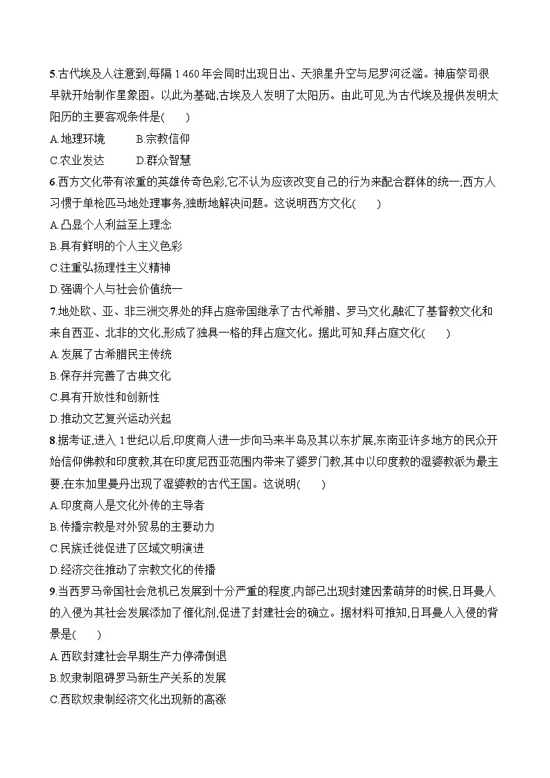 统编版（2019）高中历史选择性必修3《文化交流与传播》模块综合测试卷（含答案）02