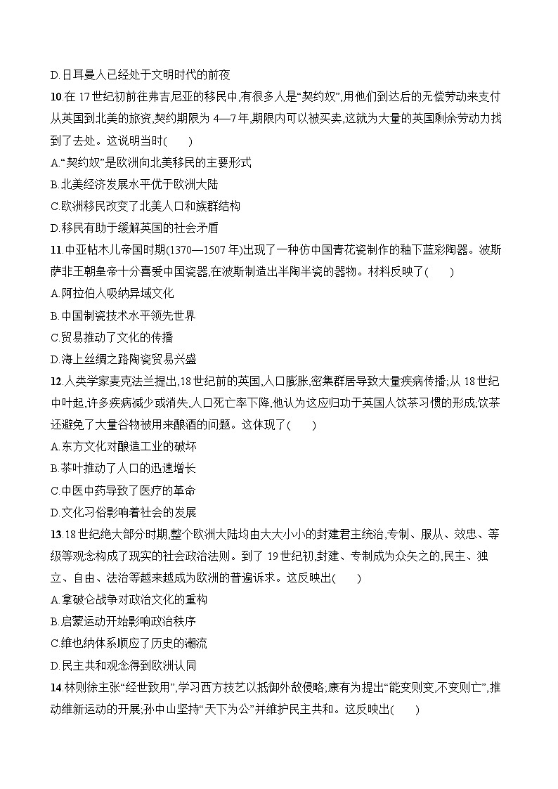 统编版（2019）高中历史选择性必修3《文化交流与传播》模块综合测试卷（含答案）03