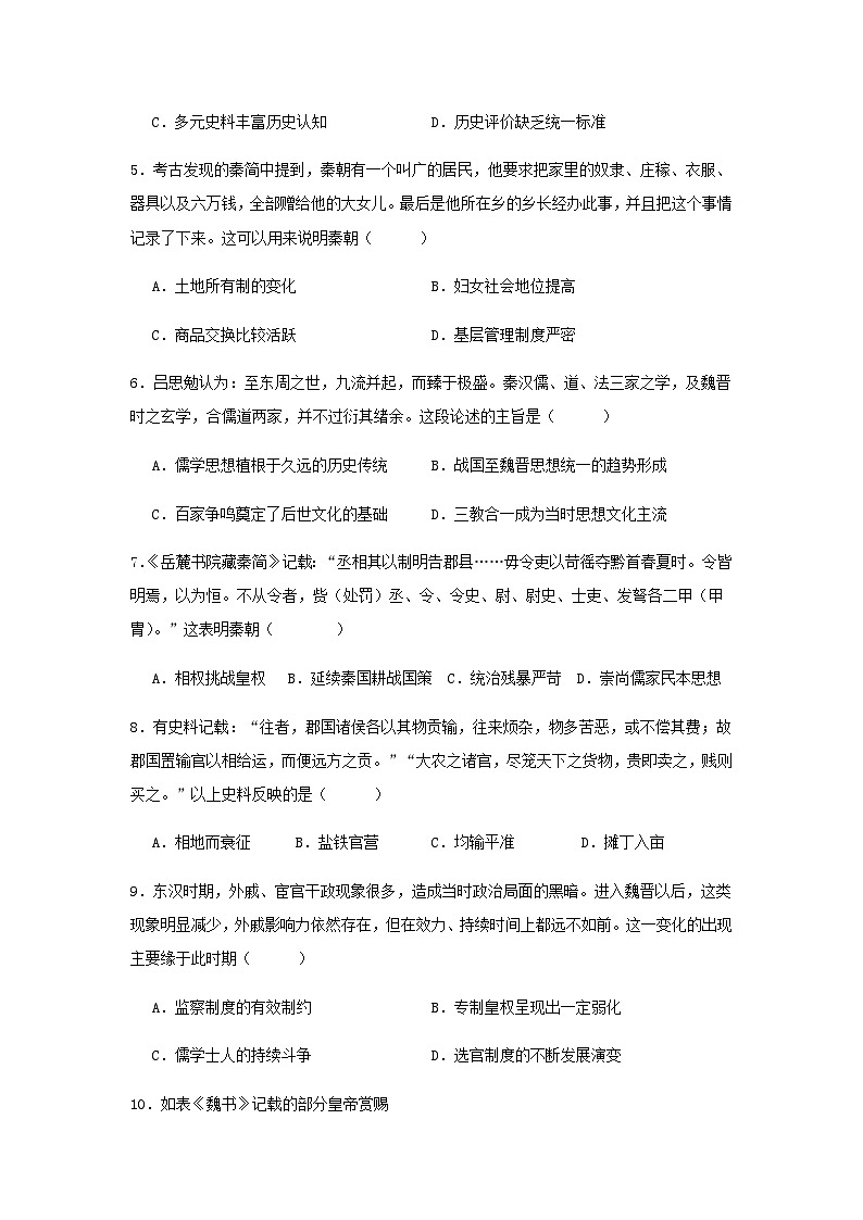 湖南省邵阳市第二中学2024-2025学年高三上学期8月第一次月考历史试题第2页