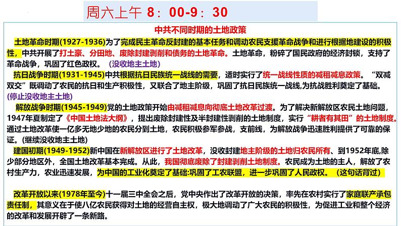 考前复习 课件--2024届高考历史三轮复习04