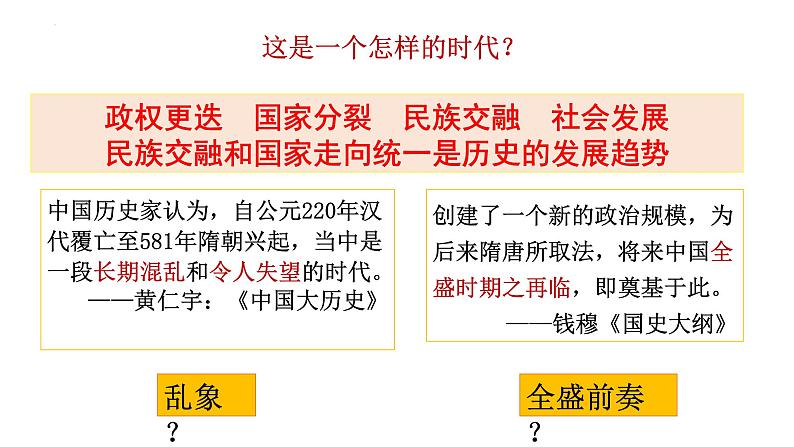 第二单元魏晋时期 课件  --2025届高三统编版2019必修中外历史纲要上册一轮复习第3页