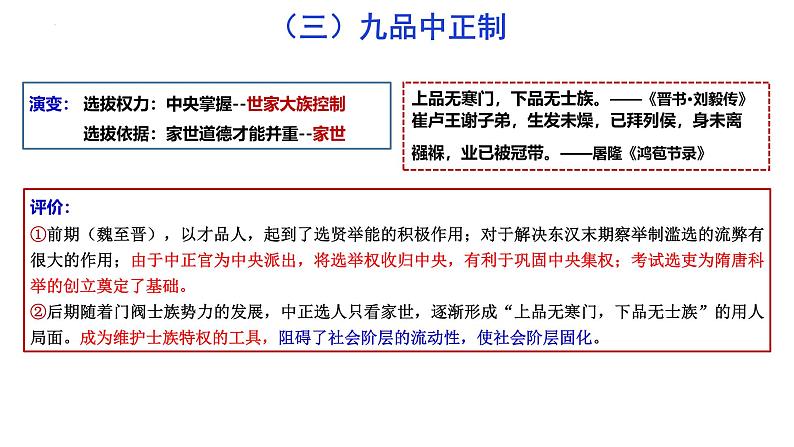 第二单元魏晋时期 课件  --2025届高三统编版2019必修中外历史纲要上册一轮复习第8页