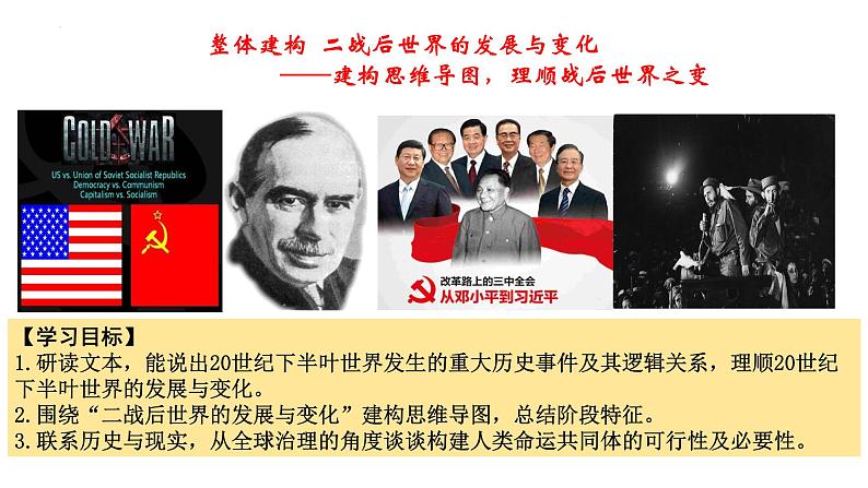 社会主义国家新变化 世界殖民体系瓦解 课件--2025届高三统编版2019必修中外历史纲要下册一轮复习第3页