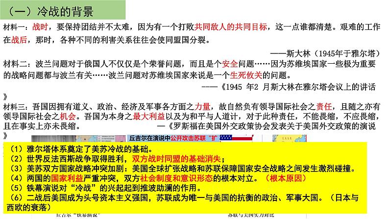 社会主义国家新变化 世界殖民体系瓦解 课件--2025届高三统编版2019必修中外历史纲要下册一轮复习第6页