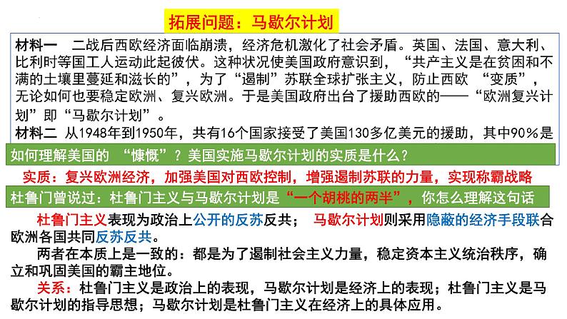 社会主义国家新变化 世界殖民体系瓦解 课件--2025届高三统编版2019必修中外历史纲要下册一轮复习第8页