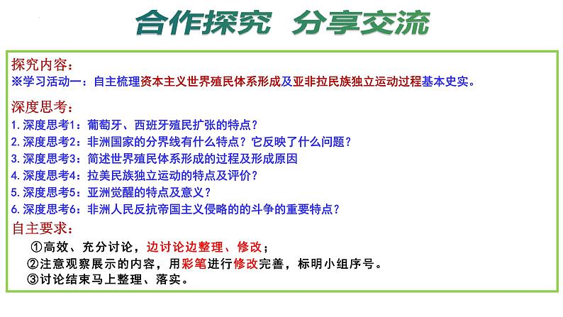 世界殖民体系与亚非拉民族独立运动 课件--2024届高考统编版必修中外历史纲要下一轮复习第6页