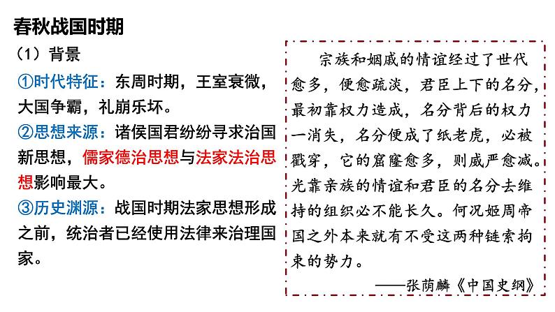 第三单元 法律与教化 课件--2024届高考统编版历史选择性必修1一轮复习06