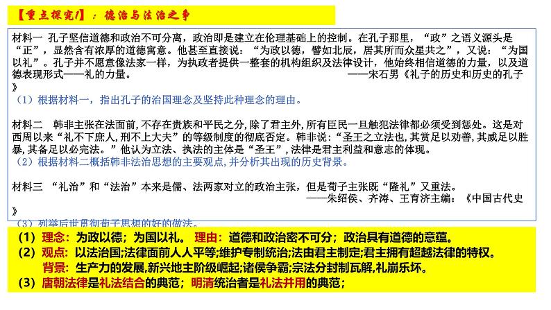 第三单元 法律与教化 课件--2024届高考统编版历史选择性必修1一轮复习08