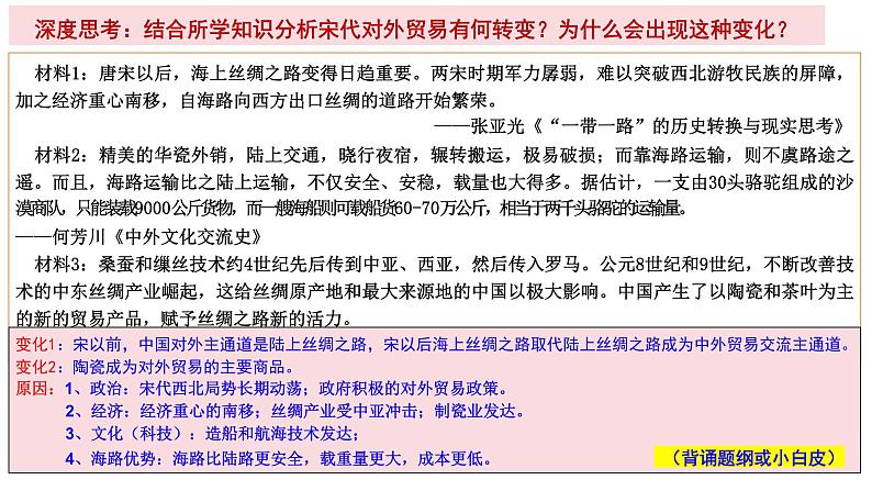 第四、五、六单元复习课件--2024届高考统编版历史选择性必修3一轮复习第6页