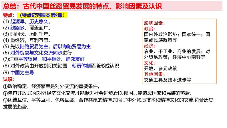 第四、五、六单元复习课件--2024届高考统编版历史选择性必修3一轮复习第7页