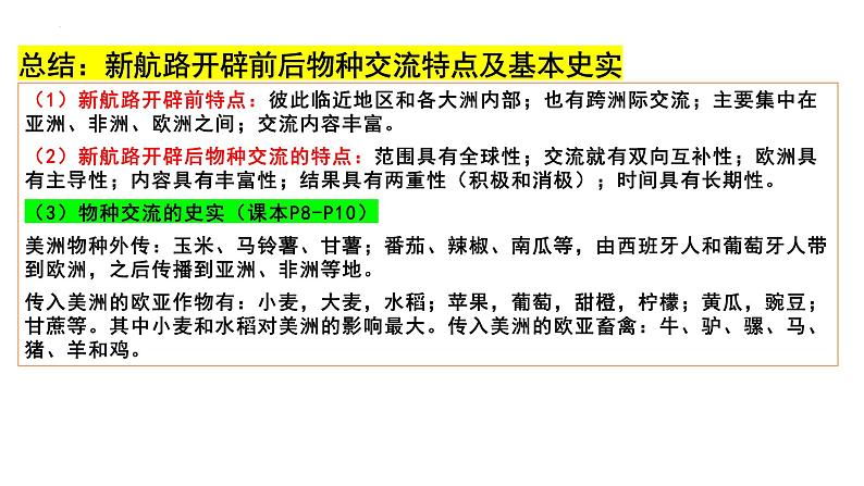 第一单元 食物生产与社会生活——建构思维导图，理顺发展脉络 课件--2025届高三历史统编版（2019）选择性必修2一轮复习05