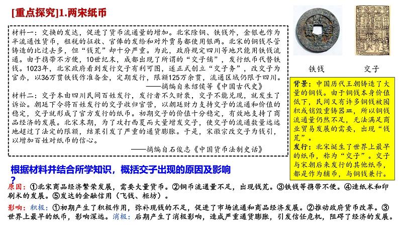 货币、赋税与社会治理  课件--2024届高考统编版历史选择性必修1一轮复习第6页